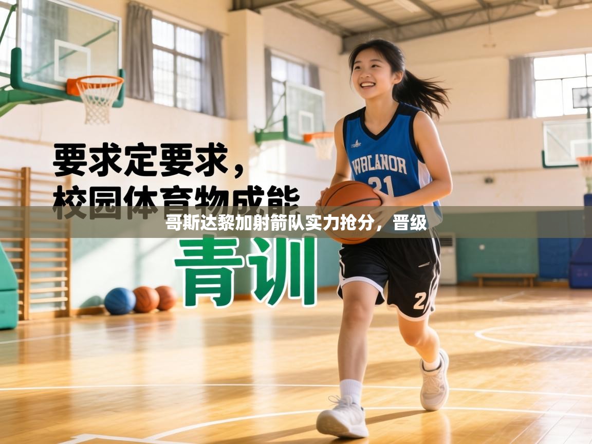 哥斯达黎加射箭队实力抢分，晋级  第2张